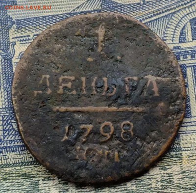 3 копейки 1857 и 1867 года - DSCF5319.JPG