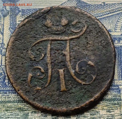 3 копейки 1857 и 1867 года - DSCF5320.JPG