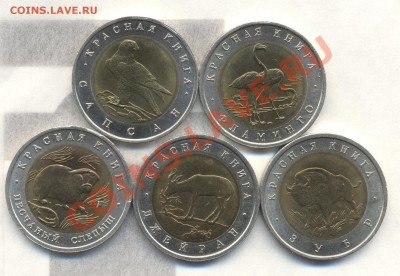 КРАСНАЯ КНИГА 1994г с 200р до 21.12.10 22-00мск - Изображение 1565