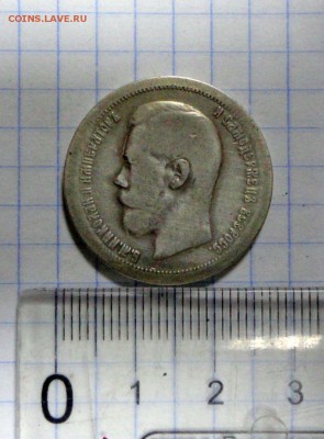 50 копеек 1896 г - DSC02422.JPG