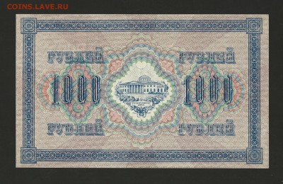 1000 рублей 1917 года UNC до 24.10.2016 г. - 2