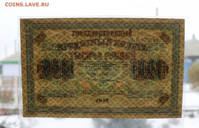 1000 рублей 1917 года UNC до 24.10.2016 г. - IMG_0368.JPG