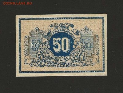 50 копеек 1919 года. Екатеринодар. до 24.10.16 г. - 72