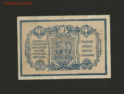 50 копеек 1919 года. Екатеринодар. до 24.10.16 г. - 73