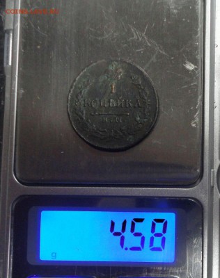 1 копейка 1821 г., АМ - КМ - DSC02443.JPG