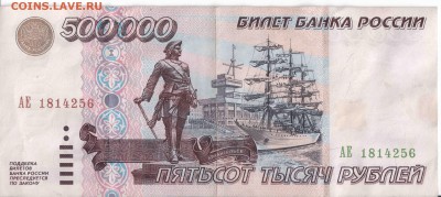 500 000 рублей 1995 год - 5000001