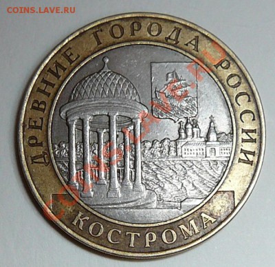 10 рублей 2002 "Древние города России" Кострома - P1080035.JPG