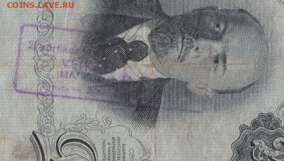 Надпечатка на 25р 1947г. - IMG_0016