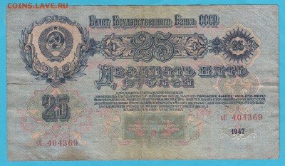 Надпечатка на 25р 1947г. - IMG_0017