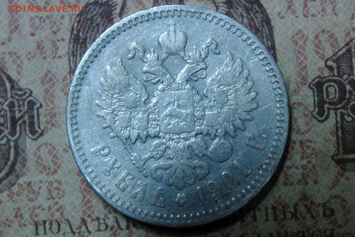 рубль 1901 до 26.10.16 - 7