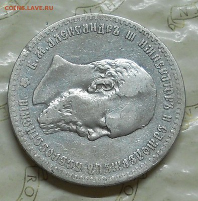 рубль 1892  г. до 25.10.2016 в 22ч..00мин. по Москве - DSCN0027.JPG