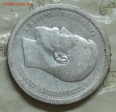 50 копеек 1895  г. до 25.10.2016 в 22ч..00мин. по Москве - DSCN0023.JPG