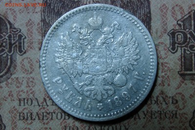 рубль 1897, птички - 1