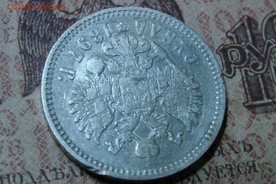 рубль 1897, птички - 3