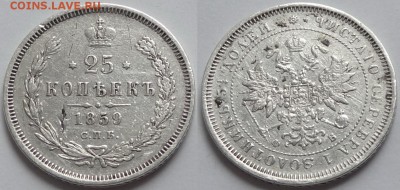 25 копеек 1859 г. до 25.10.16 в 22.00 - 25 копеек 1859 - 08.04.16