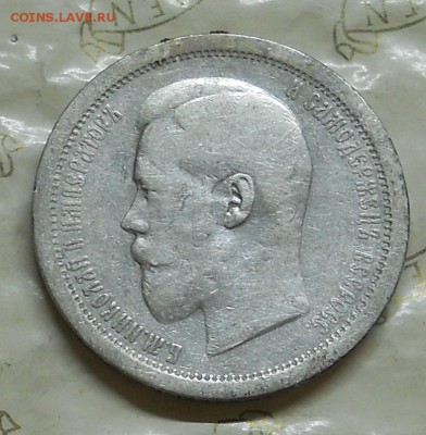 50 копеек 1895  г. до 25.10.2016 в 22ч..00мин. по Москве - DSCN0022.JPG