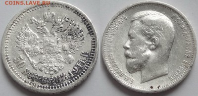 50 копеек 1911 г. до 25.10.16 в 22.00 - 50 копеек 1911 - 08.04.16