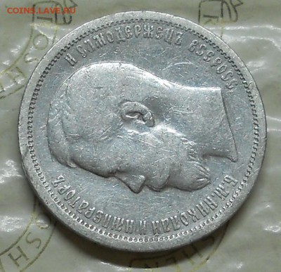 50 копеек 1900 г. до 25.10.2016 в 22ч..00мин. по Москве - DSCN0013.JPG