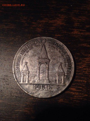 Российская империя 1 рубль - 1-1