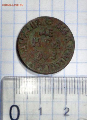 Деньга 1707 год - 1 и 2 - DSC02471.JPG