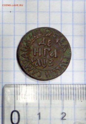 Деньга 1707 год - 1 и 2 - DSC02478.JPG