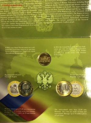 Набор Российская Федерация вып. 7 в буклете до 22.00, 27.10. - IMG_0605.JPG