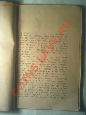 Оценка книги 1918г Джэк Лондон(Как я стал соцыолистом) - 19122010554