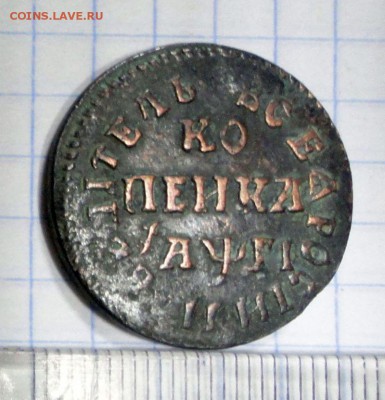 1 копейка 1713 года НД - DSC02439.JPG