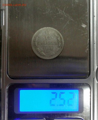 15 копеек 1896 г. - DSC02433.JPG