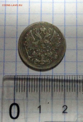 15 копеек 1896 г. - DSC02436.JPG