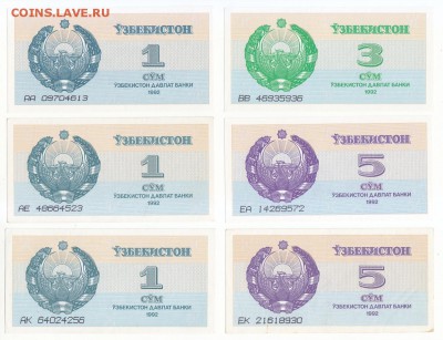 16 бон Узбекистана 1992 г. Окончание 24.10 в 21:00. - 1 а