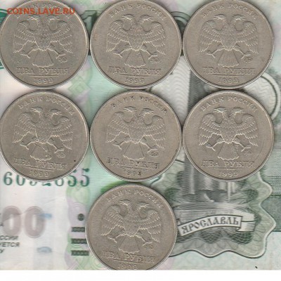 2 рубля 1999 м 7 шт. Оценка - IMG_20161021_0003