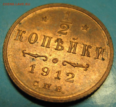 2 копейки 1912 спб: до 27-10-16 в 22:00 - Россия пол копейки 1912 спб    796-3