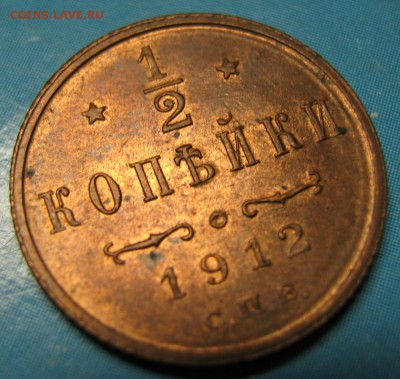 2 копейки 1912 спб: до 27-10-16 в 22:00 - Россия пол копейки 1912 спб    796-2