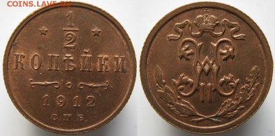 2 копейки 1912 спб: до 27-10-16 в 22:00 - Россия пол копейки 1912 спб    796