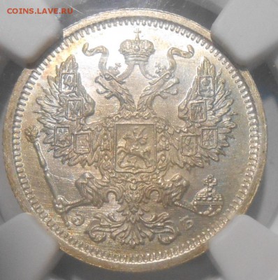 20 копеек 1907 г. NGC MS66 до 26.10 в 22:00 Москвы - 2.JPG
