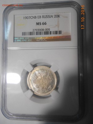 20 копеек 1907 г. NGC MS66 до 26.10 в 22:00 Москвы - 4.JPG