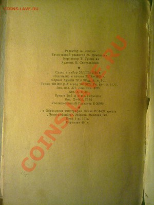 Оценка книгу 1936г Пушкина(Евгений Онегин) - 19122010571