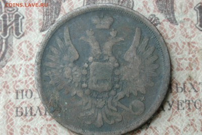 3 копейки 1856 ЕМ до 25.10.16 - 2