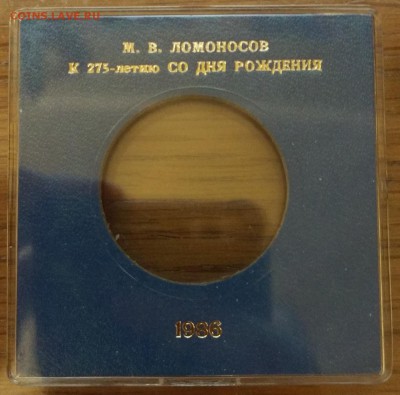 Именная коробка Ломоносов синяя редкая 22.00 26.10 - IMG_2016-10-21_215807