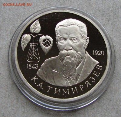 1 р. 1993 Тимирязев ПРУФ. До 25.10.16 22:00 МСК - IMG_9826.JPG