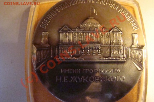 Памятные Медали или Монеты: Театра Вахтангова и ВВИА - (4).JPG
