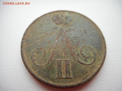 Копейка 1855 г - DSCN4752