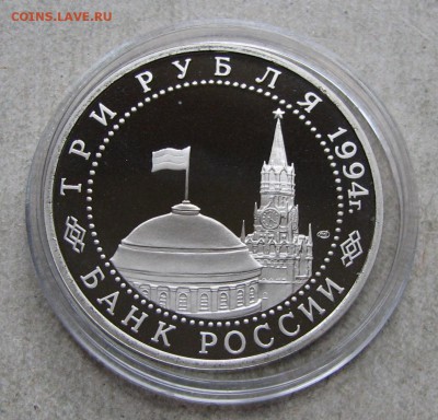 3 р. 1994 Севастополь ПРУФ. До 25.10.16 22:00 МСК - IMG_9858.JPG