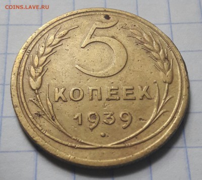 5 копеек 1939 г до 25.10 - 20161021_163347
