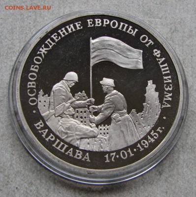 3 р. 1995 Варшава ПРУФ. До 25.10.16 22:00 МСК - IMG_9884.JPG