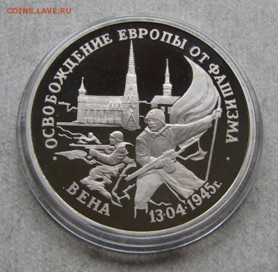 3 р. 1995 Вена ПРУФ. До 25.10.16 22:00 МСК - IMG_9894.JPG