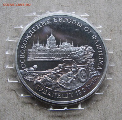 3 р. 1995 Будапешт ПРУФ запайка. До 25.10.16 22:00 МСК - IMG_0057.JPG