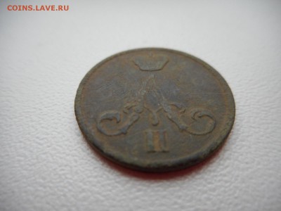 Денежка 1855 г - DSCN4781