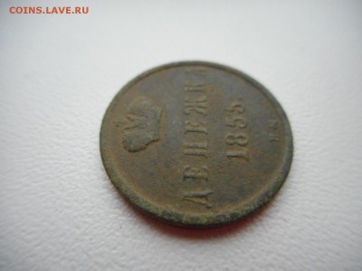 Денежка 1855 г - DSCN4777